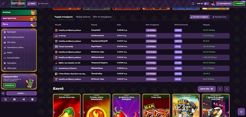 Διεπαφή καζίνο HappyJokers EL