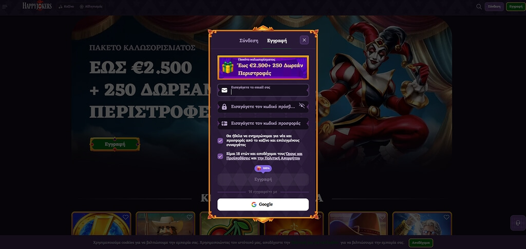 Εγγραφή στο καζίνο HappyJokerz EL