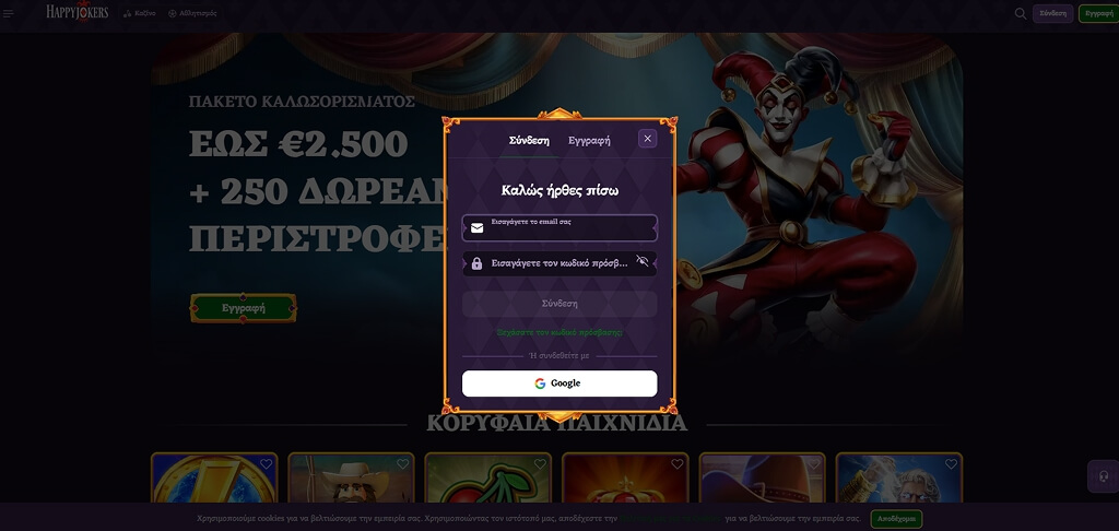 Σύνδεση στο καζίνο HappyJokerz EL